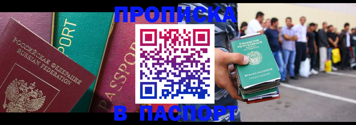 прописка гарантия в Сунже